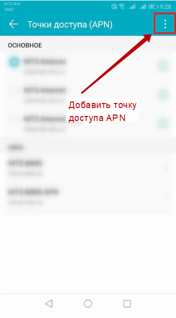 Mcn telecom настройка интернета на телефоне андроид