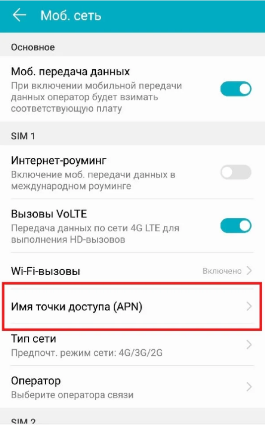 Mcn telecom настройка интернета на телефоне андроид